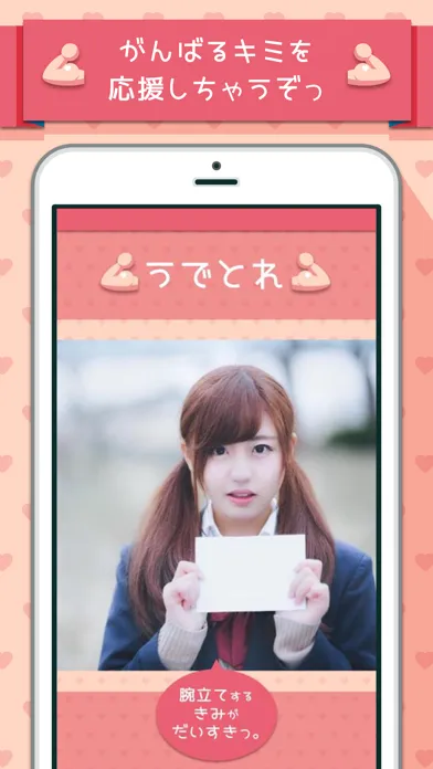 うでトレ Ekran Görüntüleri