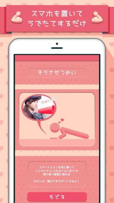 うでトレ Ekran Görüntüleri