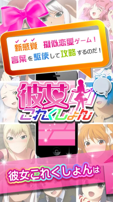 恋愛シミュレーション 彼女これくしょん「かのこれ」 スクリーンショット