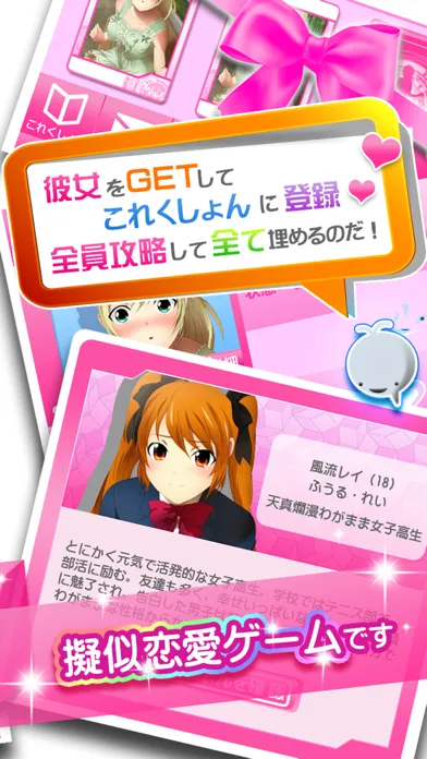 恋愛シミュレーション 彼女これくしょん「かのこれ」 スクリーンショット