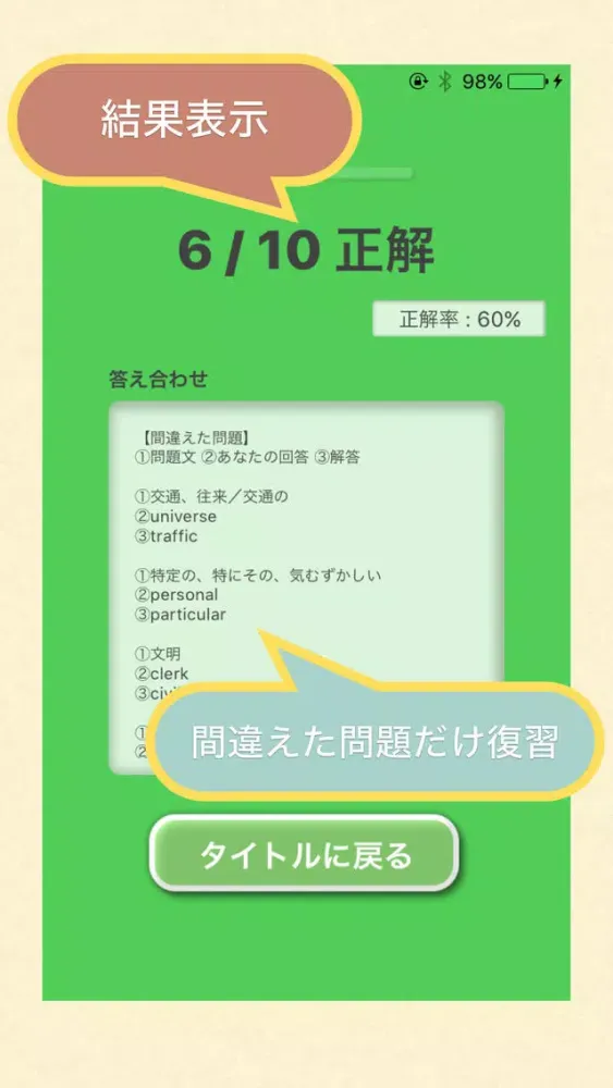 高校1年生 の 英単語 2017 - 解いてて気持ちいい英単語クイズ Screenshots