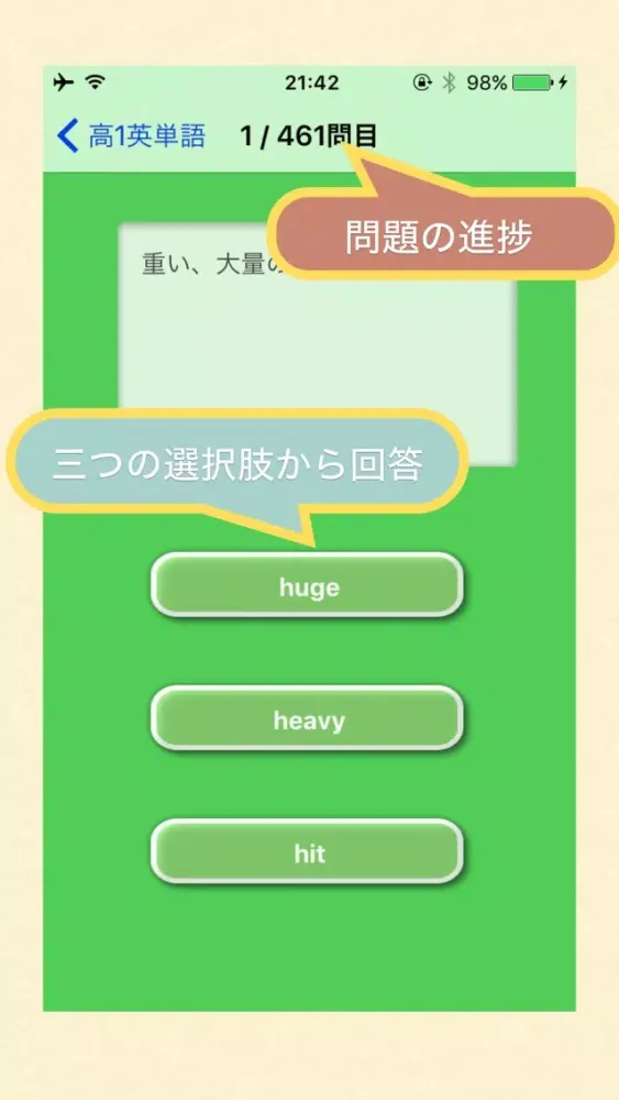 高校1年生 の 英単語 2017 - 解いてて気持ちいい英単語クイズ Screenshots