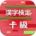 漢字検定10級 2017