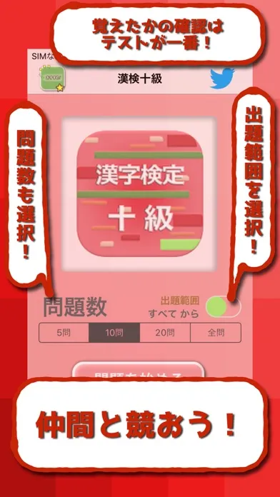 Screenshot di 漢字検定10級 2017