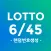 LOTTO 6/45