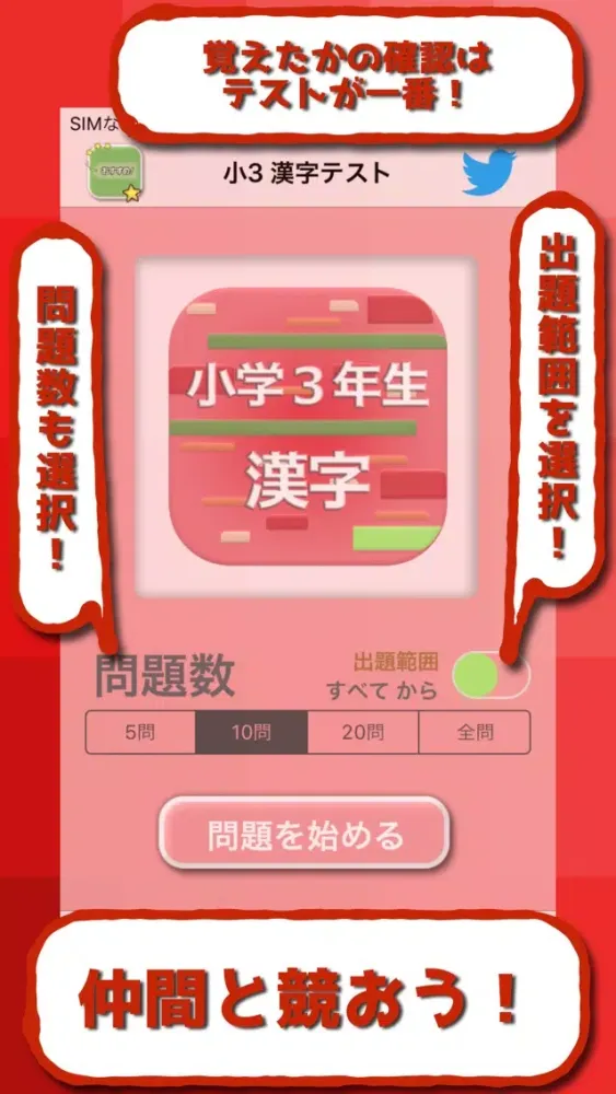 小学３年生の漢字 2017 Screenshots