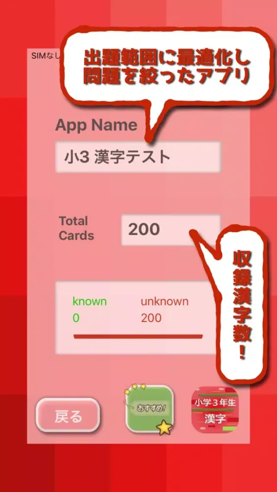 小学３年生の漢字 2017 Screenshots