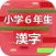 小学６年生の漢字 2017
