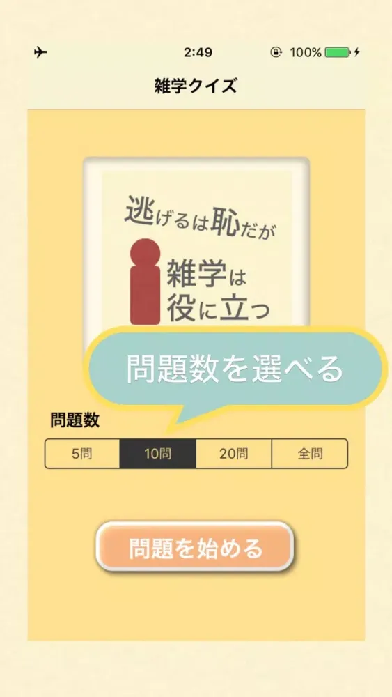 雑学クイズ 2017 - 逃げるは恥だが 雑学は役に立つ স্ক্রিনশট