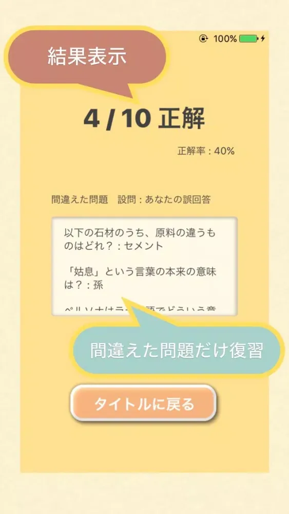 雑学クイズ 2017 - 逃げるは恥だが 雑学は役に立つ স্ক্রিনশট