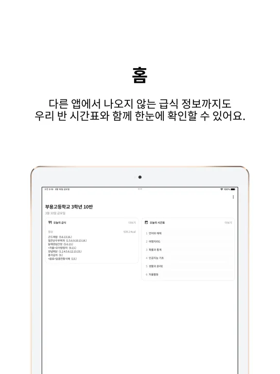 Captures d'écran de 부용고등학교 - 부용고등학교 생활을 위한 필수 앱 iPad 