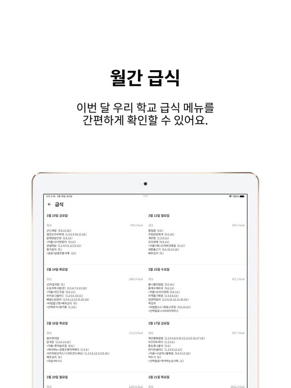 Captures d'écran de 부용고등학교 - 부용고등학교 생활을 위한 필수 앱 iPad 