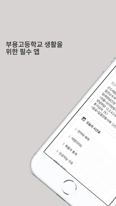 Captures d'écran de 부용고등학교 - 부용고등학교 생활을 위한 필수 앱