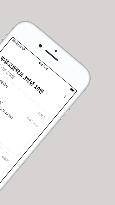 Captures d'écran de 부용고등학교 - 부용고등학교 생활을 위한 필수 앱