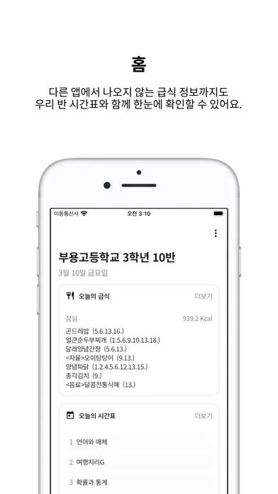 Captures d'écran de 부용고등학교 - 부용고등학교 생활을 위한 필수 앱