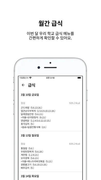 Captures d'écran de 부용고등학교 - 부용고등학교 생활을 위한 필수 앱