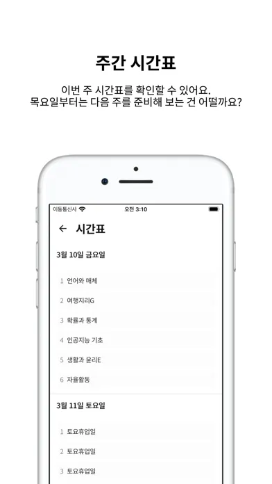 Captures d'écran de 부용고등학교 - 부용고등학교 생활을 위한 필수 앱