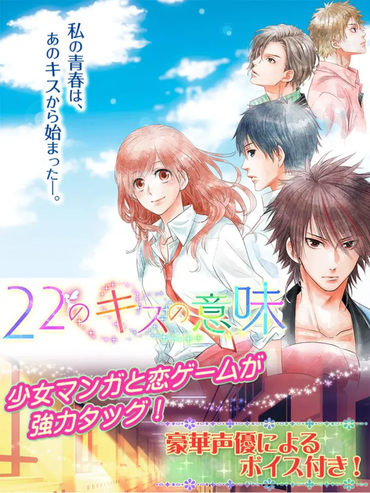 Tangkapan layar 22のキスの意味 iPad 
