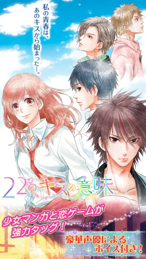 Tangkapan layar 22のキスの意味