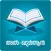 Al Quran Malayalam
