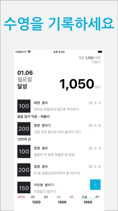 수영일기 Screenshots