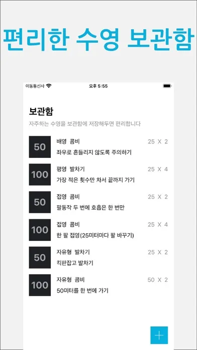 수영일기 Screenshots