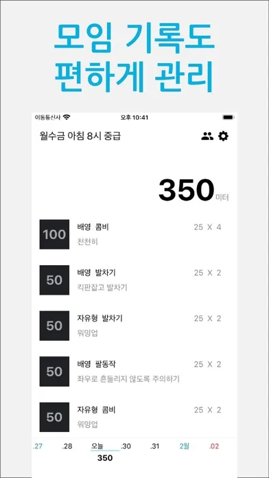 수영일기 Screenshots