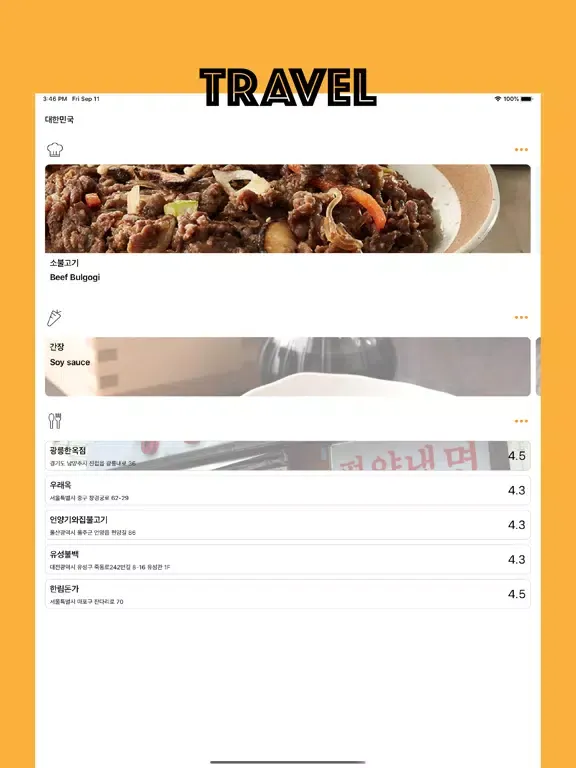 TastyKorea iPad  스크린샷