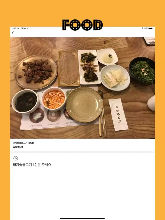 TastyKorea iPad  스크린샷
