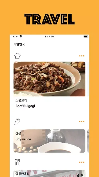 TastyKorea 스크린샷