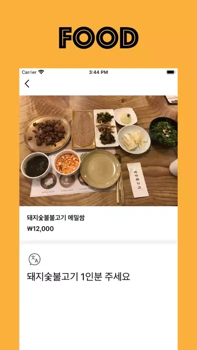 TastyKorea 스크린샷