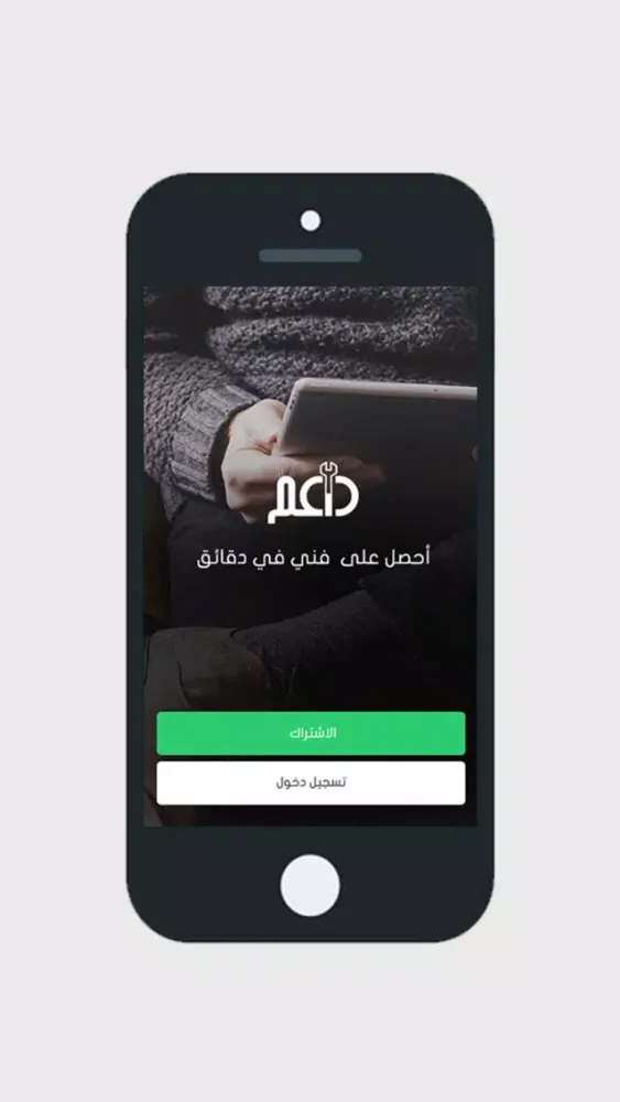داعم - daiim Screenshots