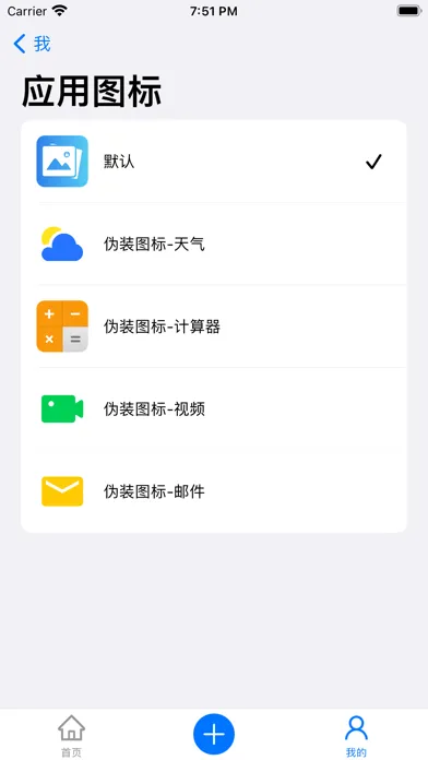 Zrzuty ekranu 加密隐私相册 - 您的私人照片视频管家