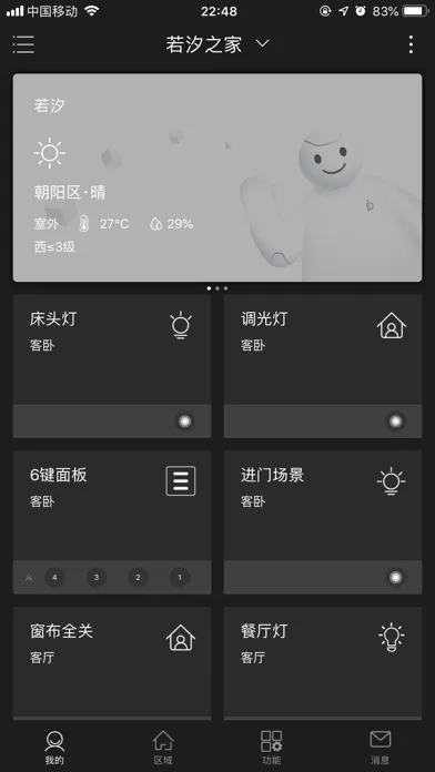 大白管家－智能家居应用截图