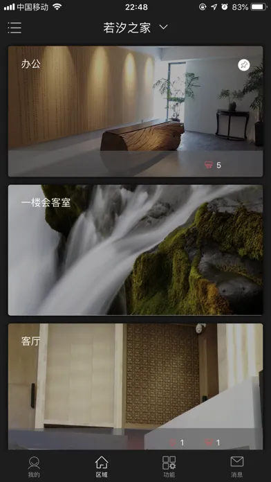 大白管家－智能家居应用截图