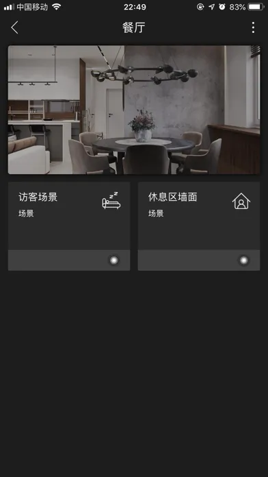 大白管家－智能家居应用截图