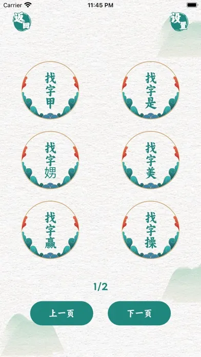 汉字找茬王中王 - 疯狂梗传文字找茬游戏王者 Screenshots