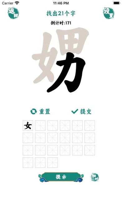 汉字找茬王中王 - 疯狂梗传文字找茬游戏王者 Screenshots