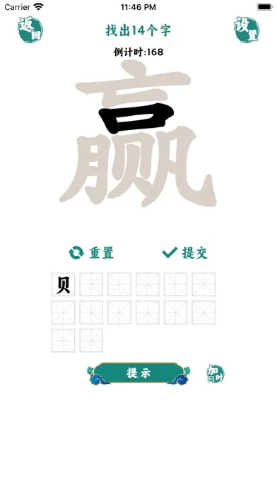 汉字找茬王中王 - 疯狂梗传文字找茬游戏王者 Screenshots