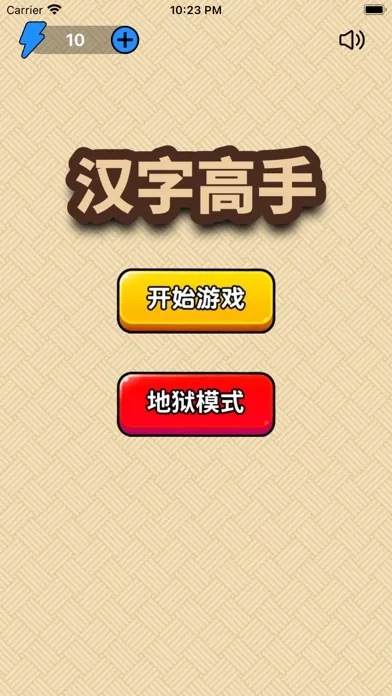 Tangkapan skrin 汉字高手 - 大家欢乐来找茬文字闯关游戏无广告版