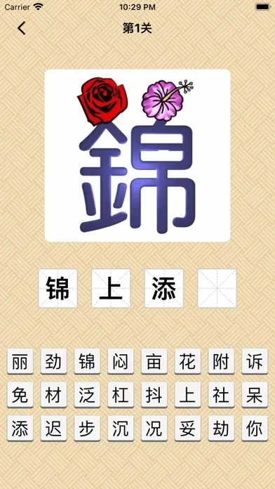 看图猜成语 - 网红明星文字游戏 스크린샷