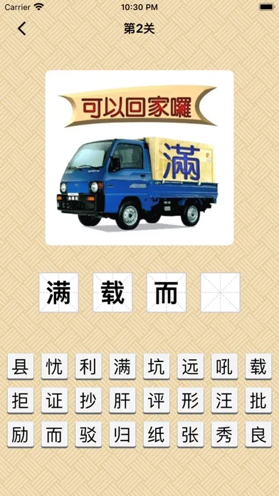 看图猜成语 - 网红明星文字游戏 스크린샷