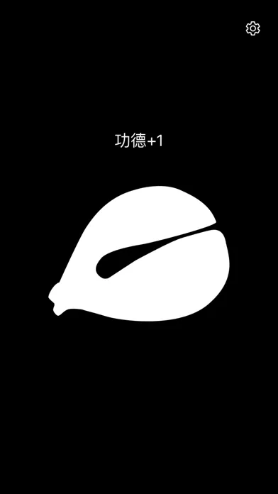 Capturas de tela do 木鱼 - 静修念经修佛小助手