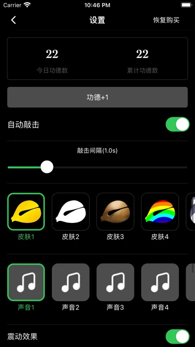 Capturas de tela do 木鱼 - 静修念经修佛小助手