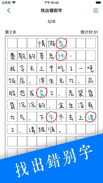 脑洞错别字 스크린샷