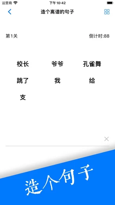 脑洞错别字 스크린샷