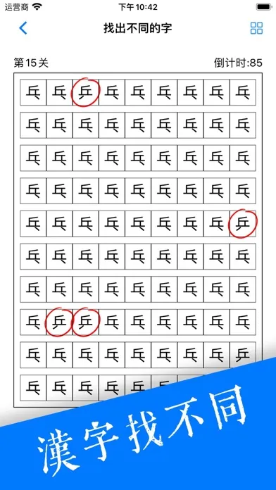 脑洞错别字 스크린샷