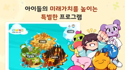 다비키즈 홈스쿨 স্ক্রিনশট