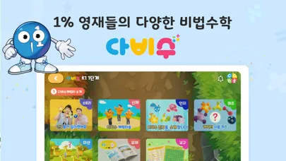 다비키즈 홈스쿨 স্ক্রিনশট