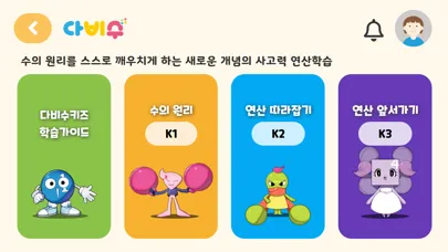 다비키즈 홈스쿨 স্ক্রিনশট